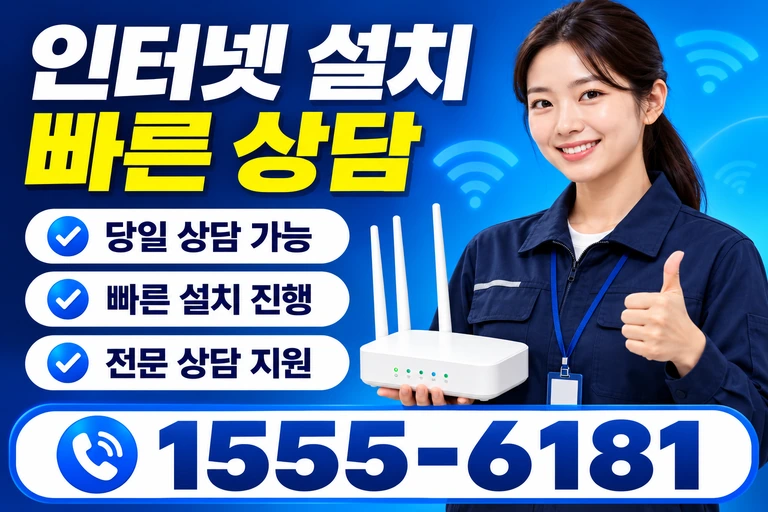 부산시 서구 인터넷 설치 빠른 상담