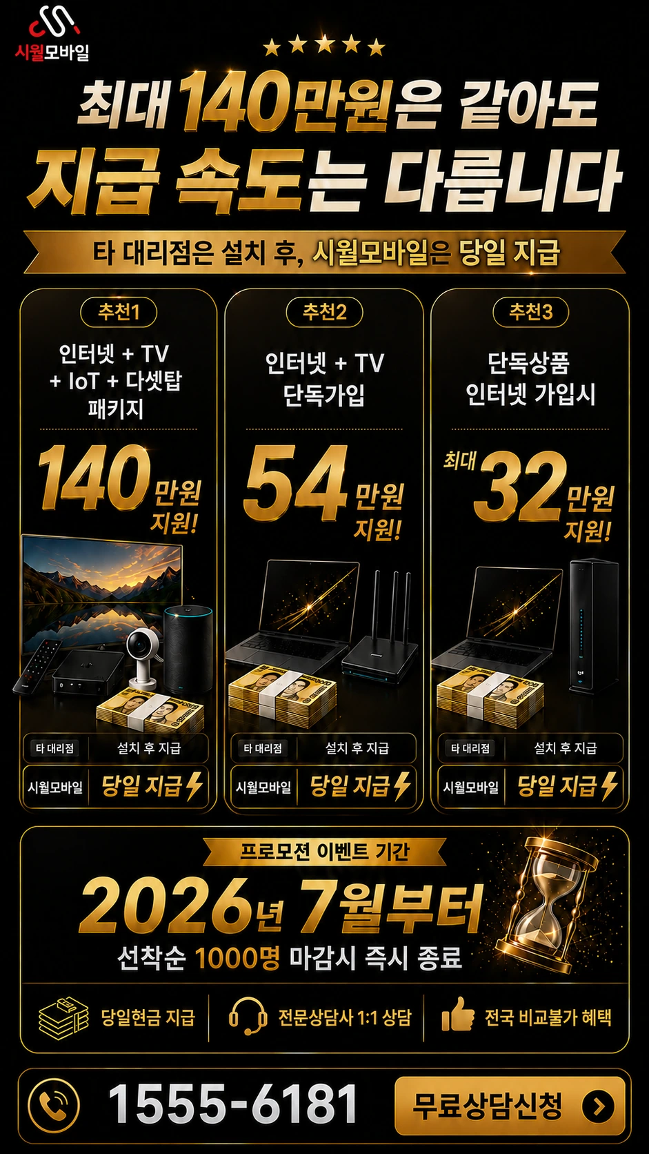 밀양시 무안면 화봉리 인터넷 TV 상품별 지원 혜택 안내