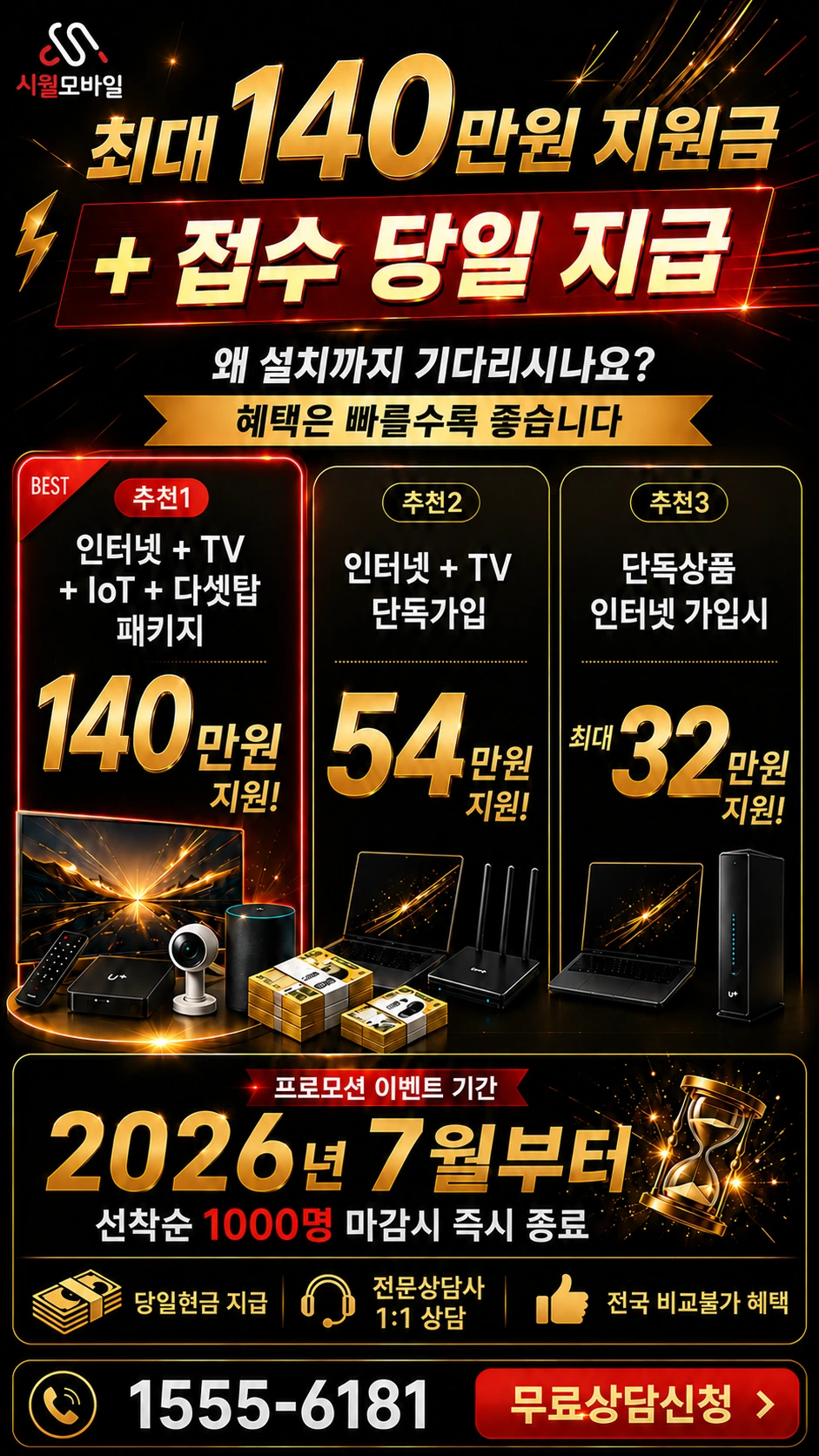 예천군 용문면 사부리 인터넷 TV 상품별 지원 혜택 안내