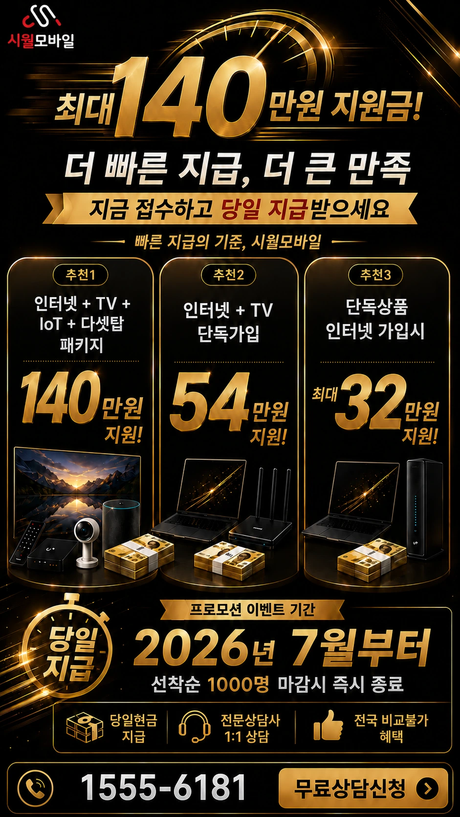 서울시 성동구 성수2가2동 인터넷 TV 상품별 지원 혜택 안내