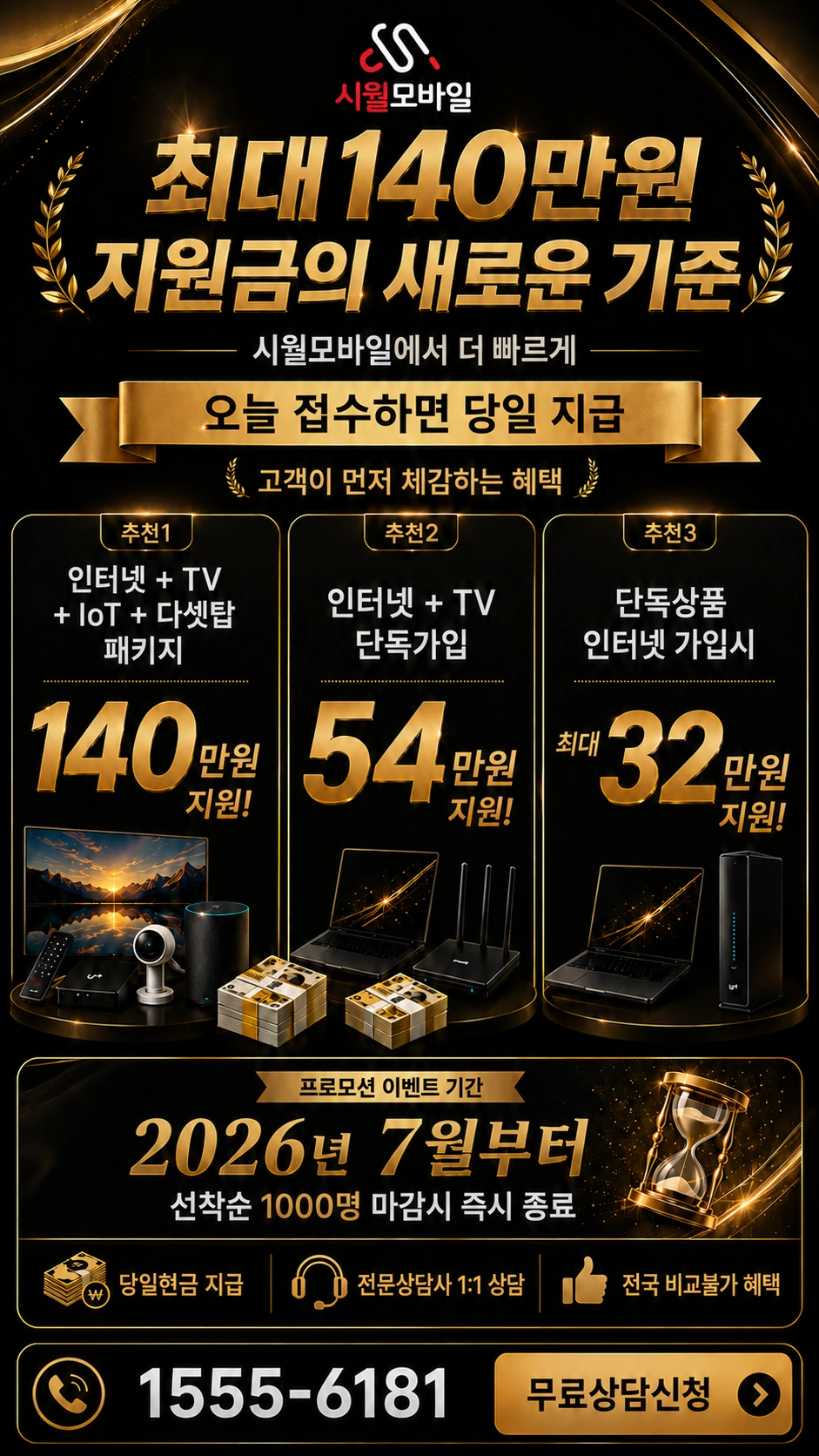 가평군 인터넷 TV 상품별 지원 혜택 안내