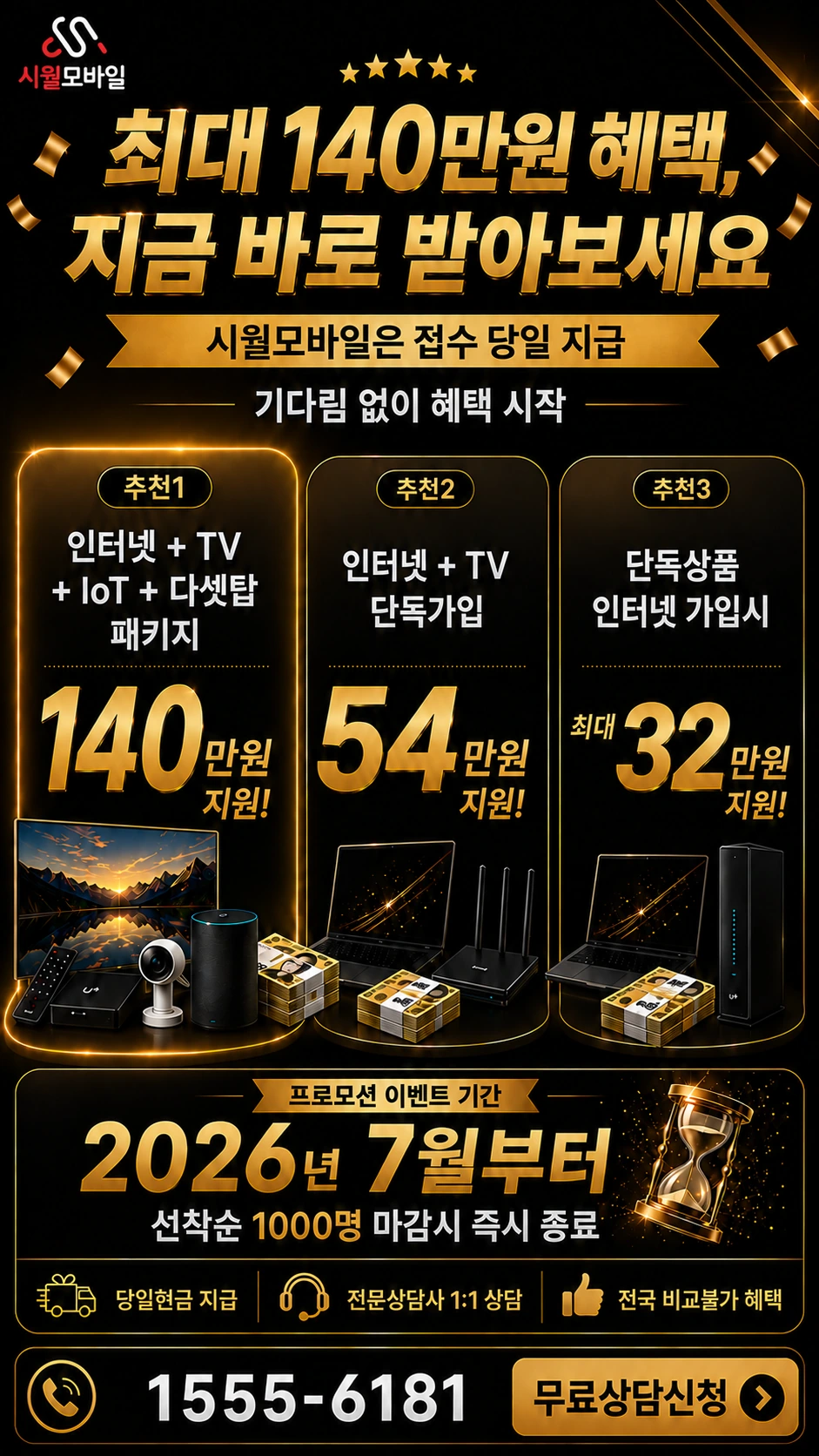 부산시 서구 인터넷 TV 상품별 지원 혜택 안내