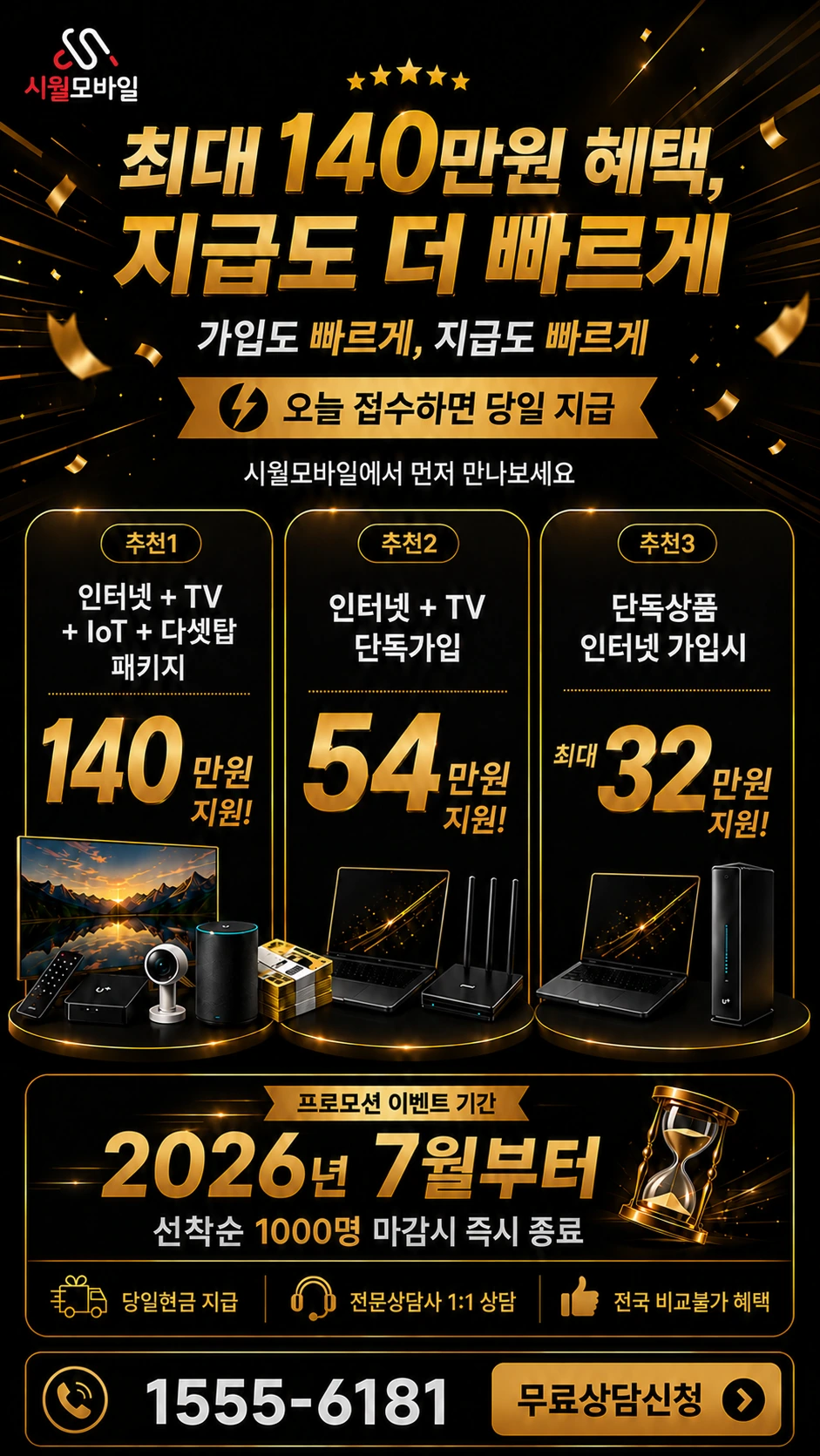 구리시 동구동 인터넷 TV 상품별 지원 혜택 안내