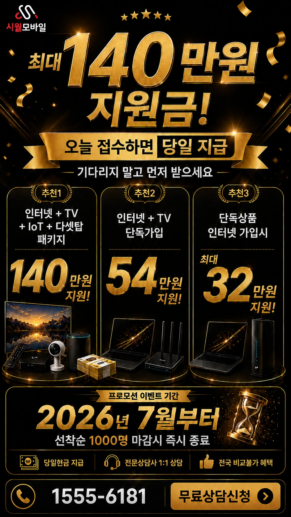 창원시 의창구 동읍 봉곡리 인터넷 TV 상품별 지원 혜택 안내
