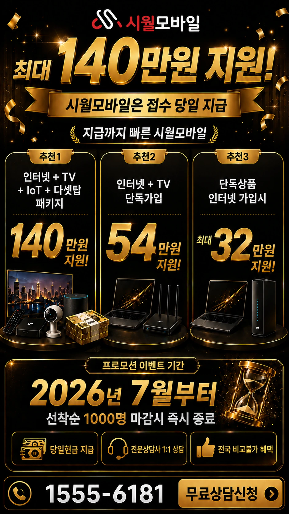 해남군 마산면 인터넷 TV 상품별 지원 혜택 안내